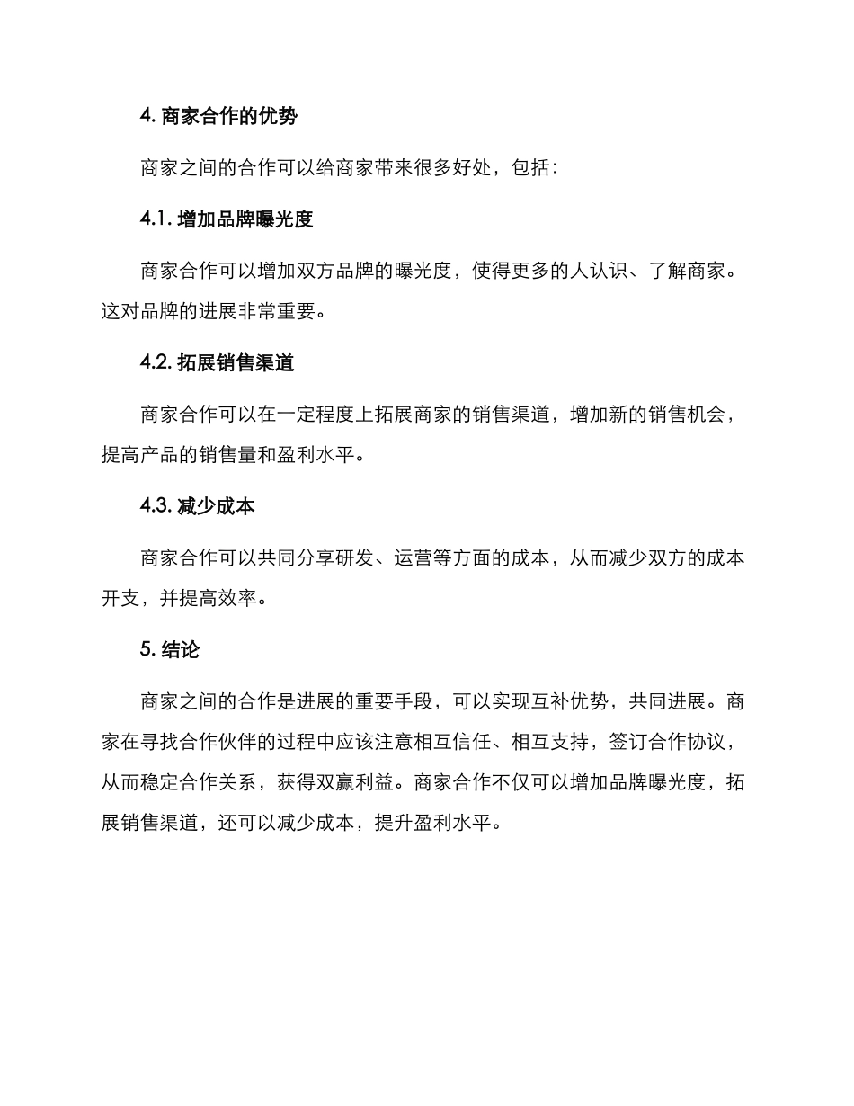 商家合作方案_第3页
