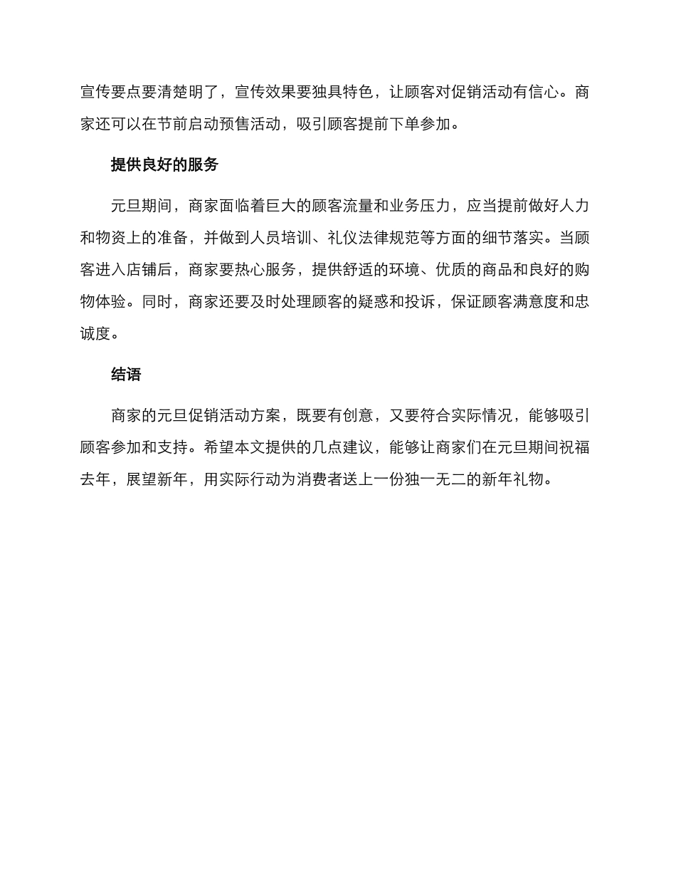 商家元旦策划方案_第2页