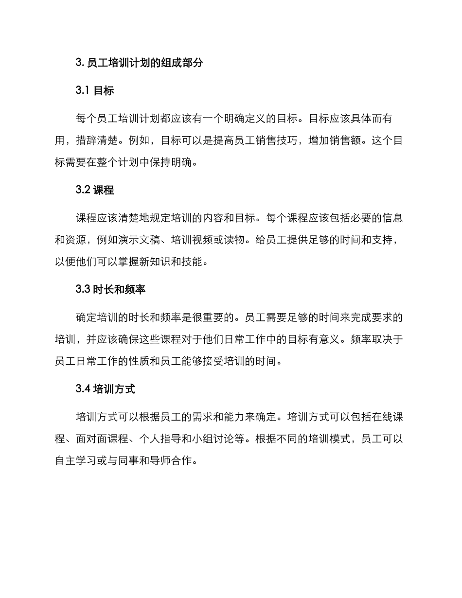 商家员工培训方案_第2页