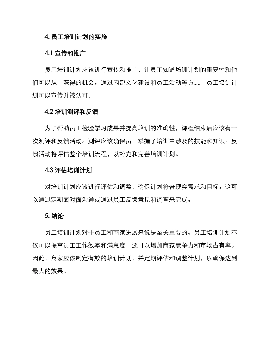商家员工培训方案_第3页