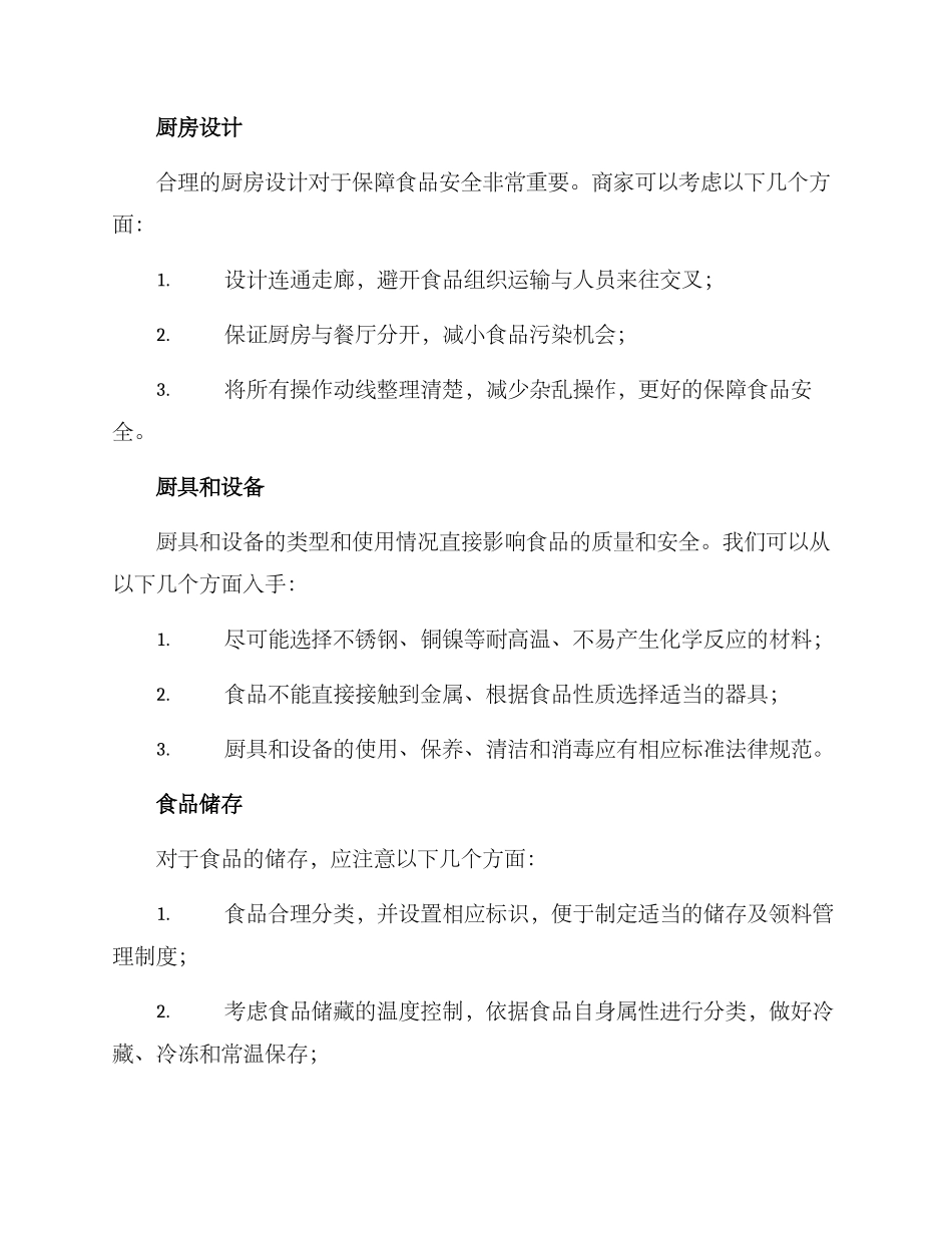 商家厨房整改方案_第2页