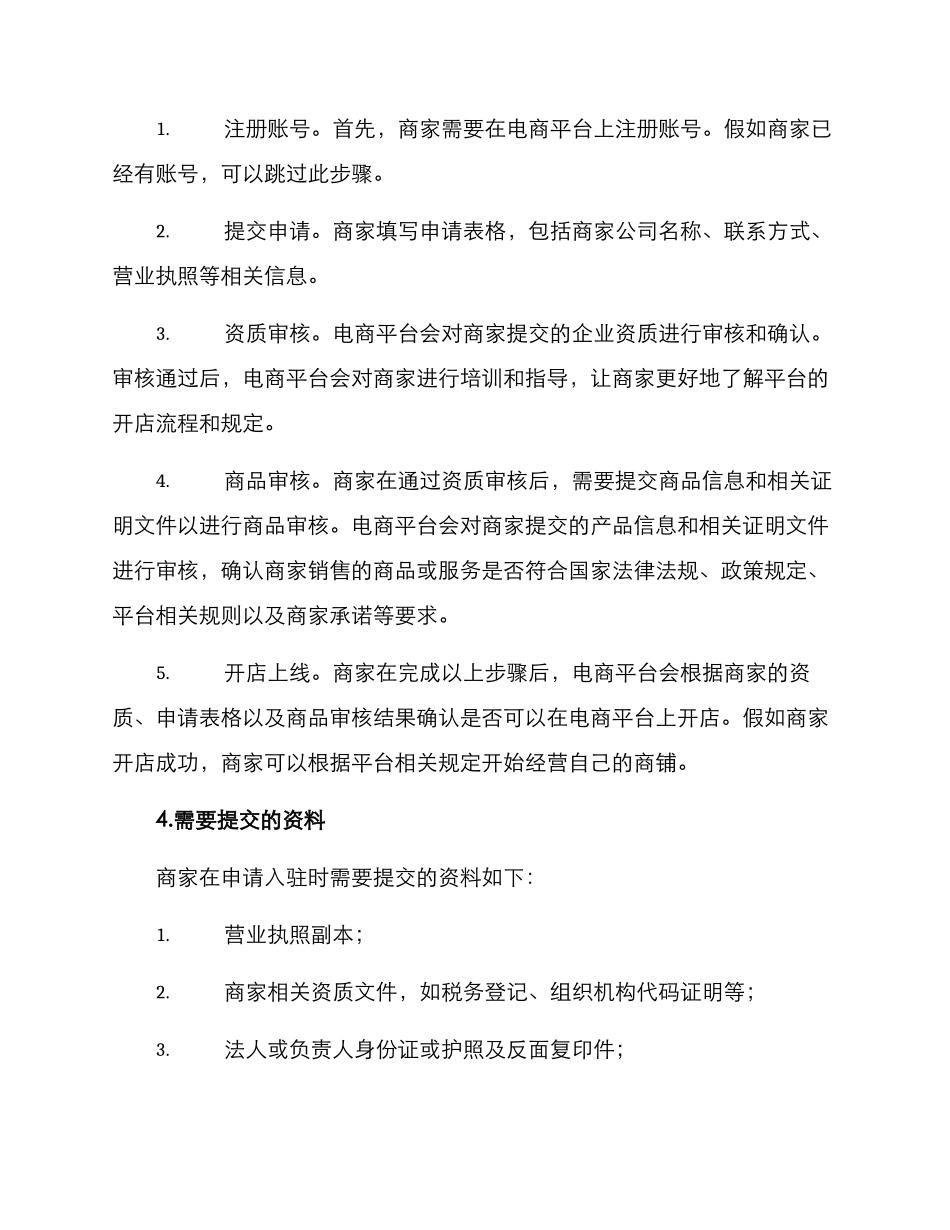 商家入驻申请方案_第2页