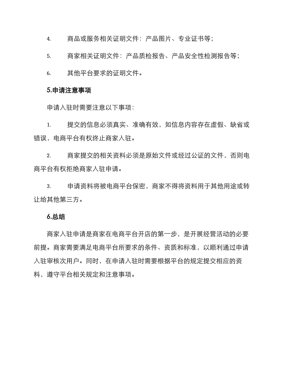 商家入驻申请方案_第3页