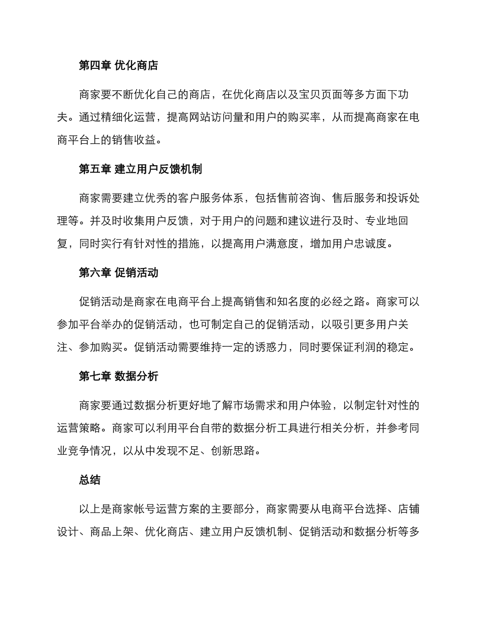 商家帐号运营方案_第2页