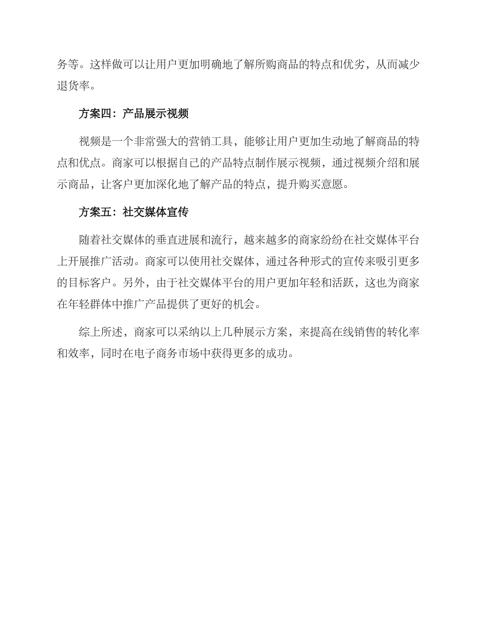 商家展示方案简单_第2页