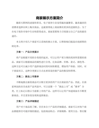 商家展示方案简单
