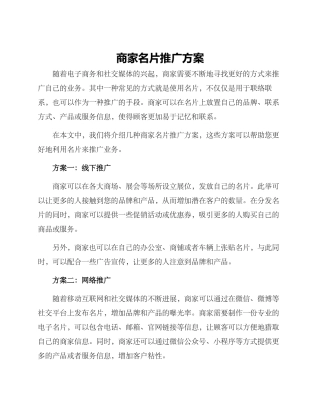 商家名片推广方案