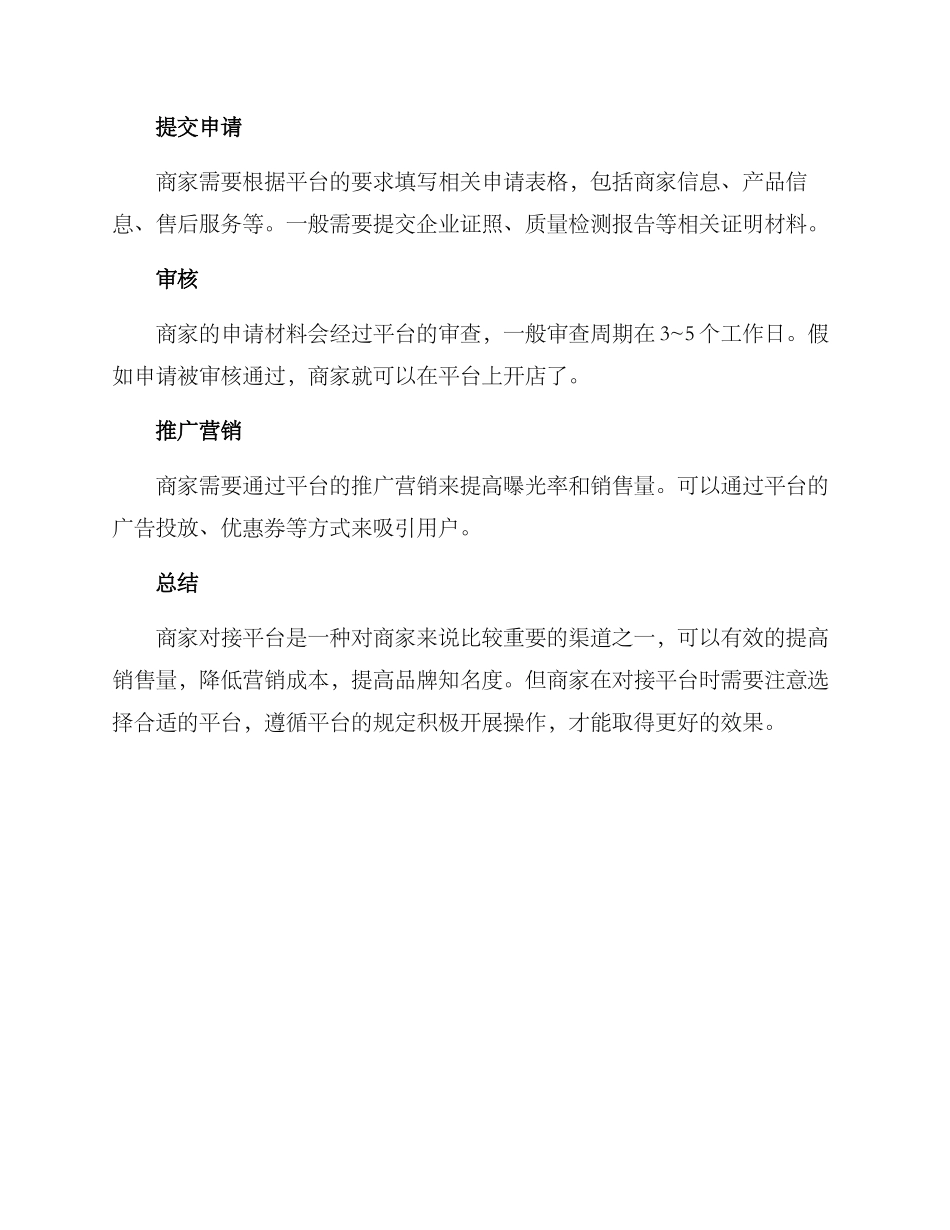 商家对接平台方案_第3页