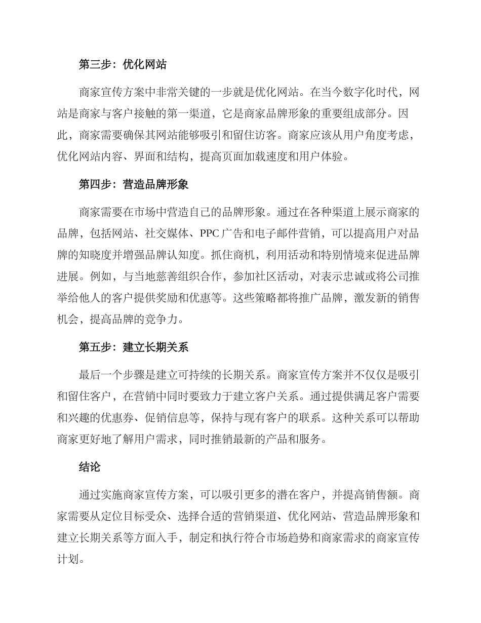 商家宣传方案_第2页