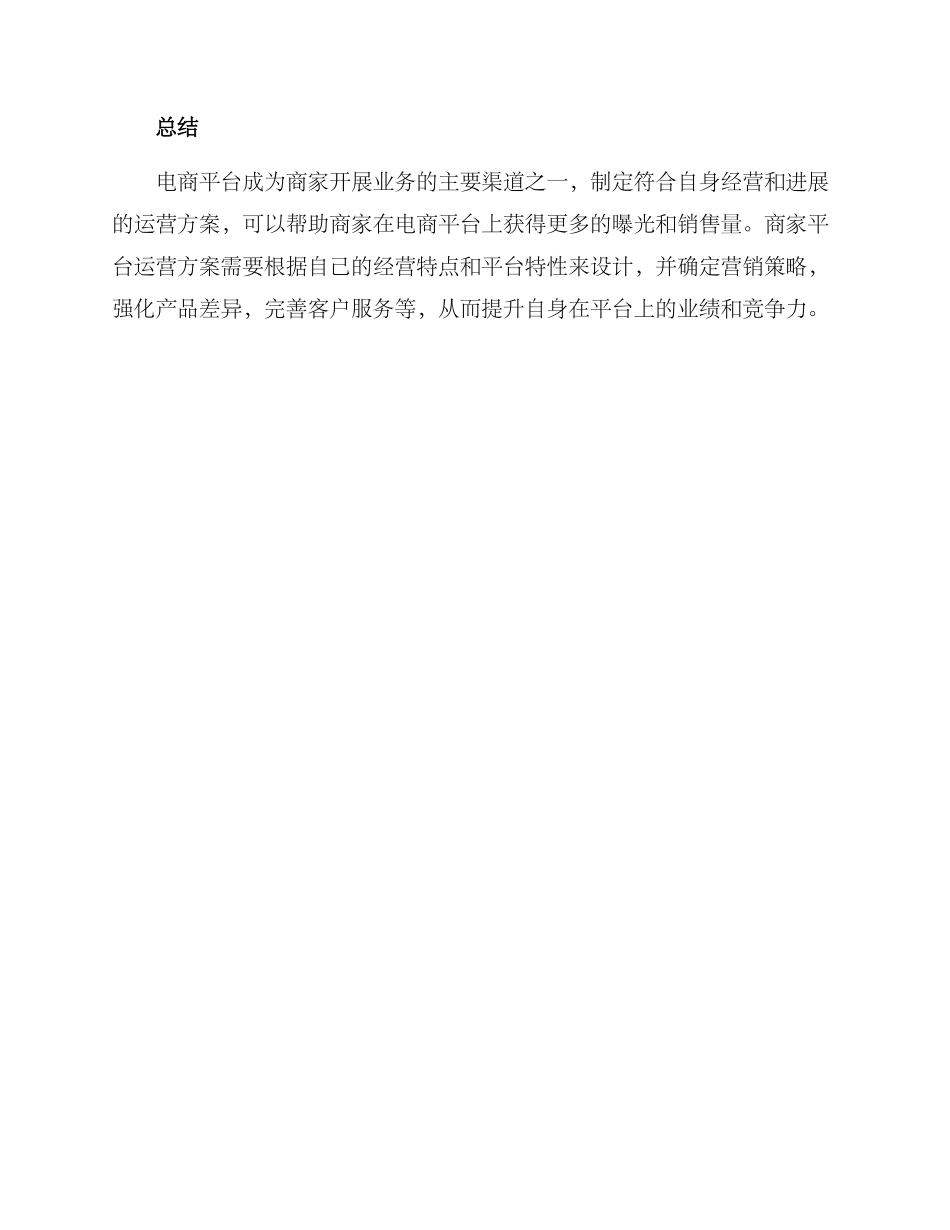 商家平台运营方案_第3页