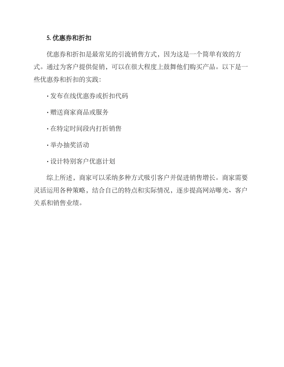 商家引流销售方案_第3页