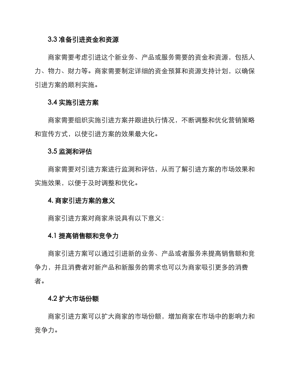 商家引进方案_第2页