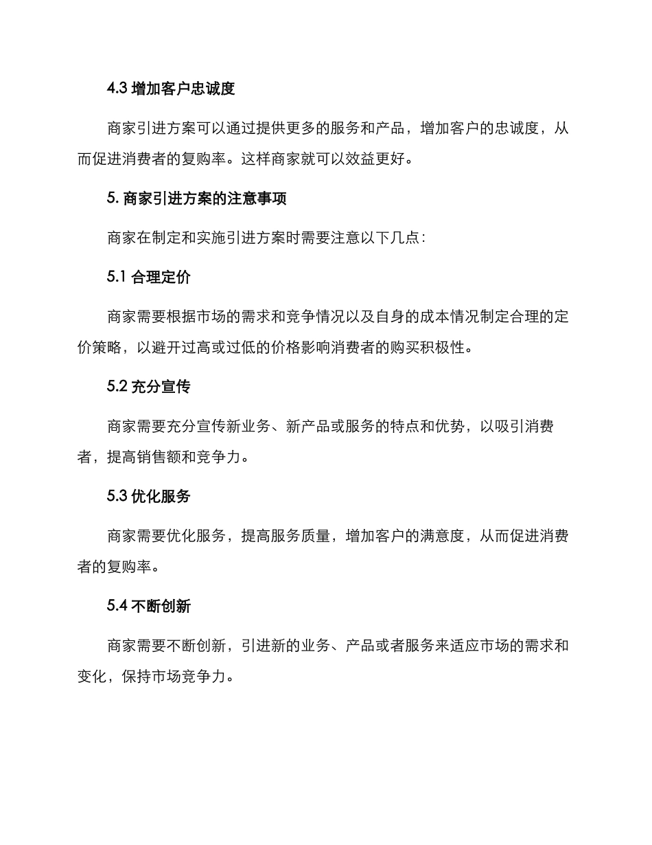 商家引进方案_第3页