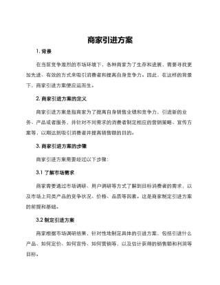 商家引进方案