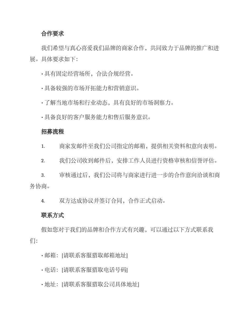 商家招募合作方案_第2页