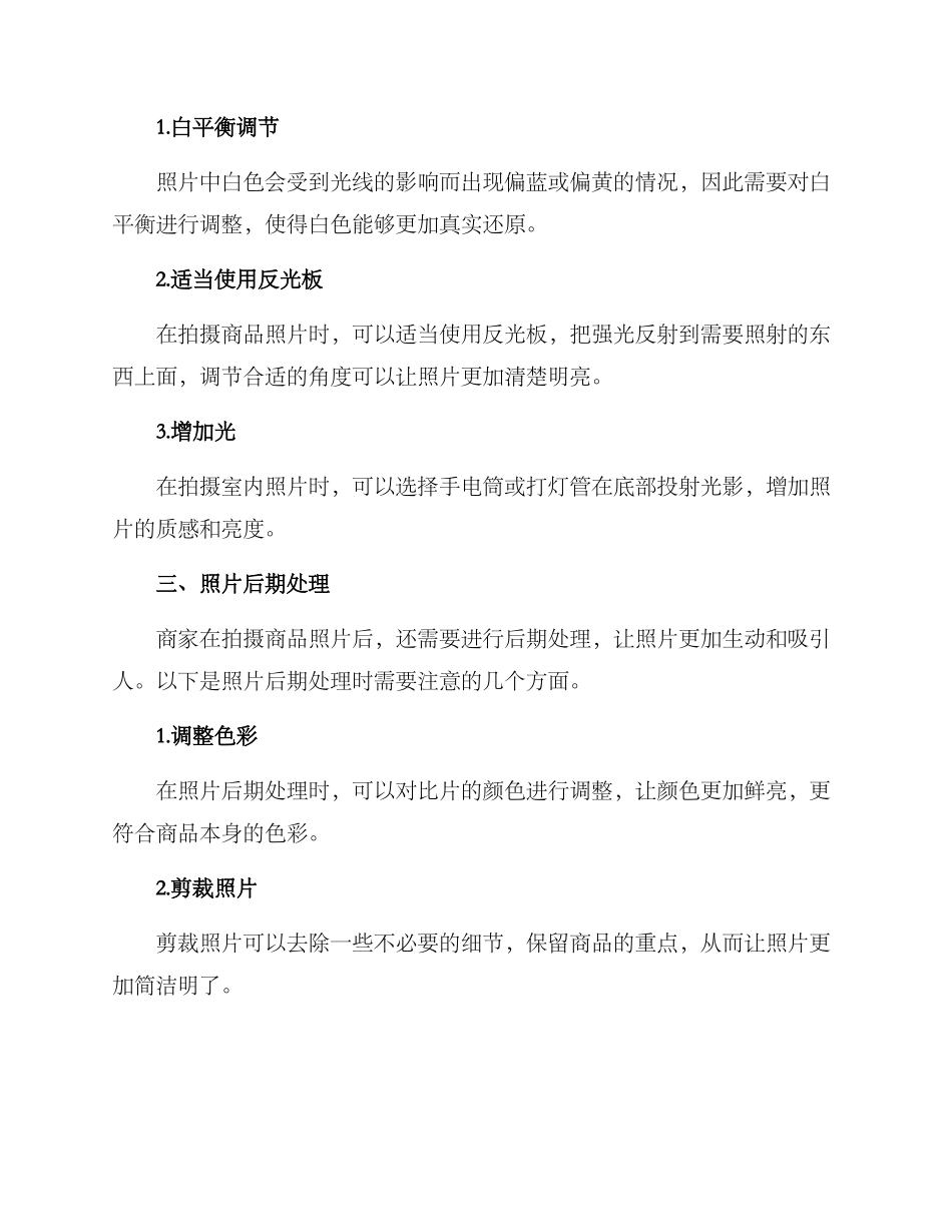 商家拍照运营方案_第2页