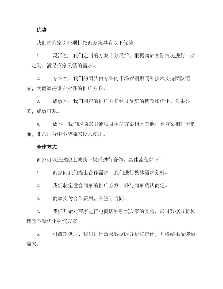 商家引流项目招商方案_第2页