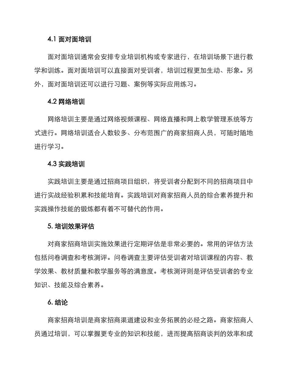 商家招商培训方案_第3页