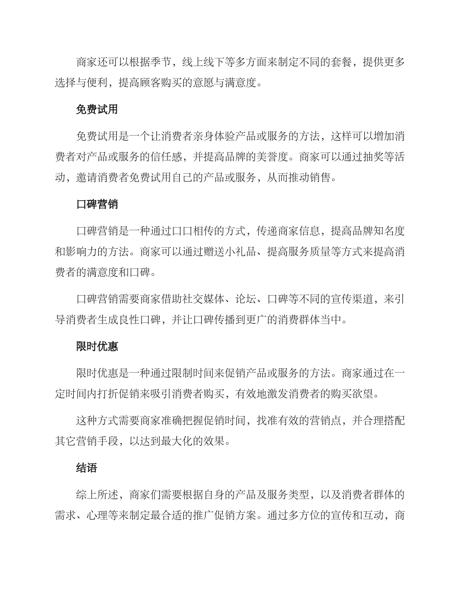 商家推广促销方案_第2页