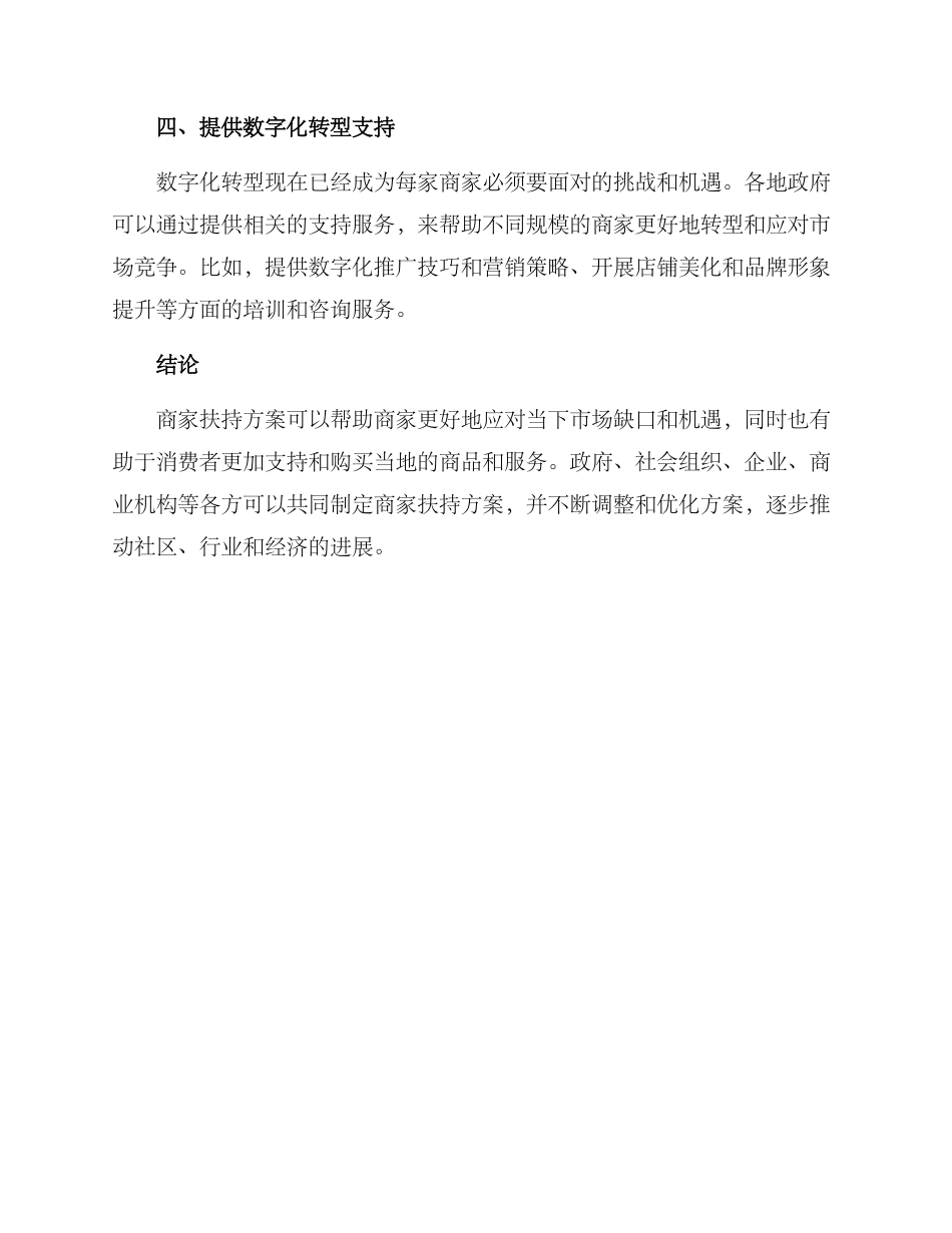商家扶持方案_第2页
