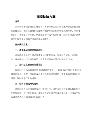 商家扶持方案