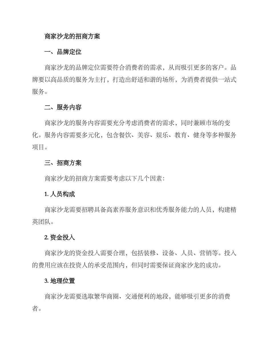 商家沙龙招商方案_第2页