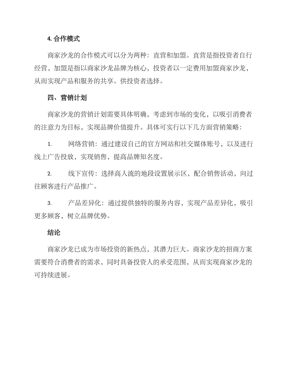 商家沙龙招商方案_第3页