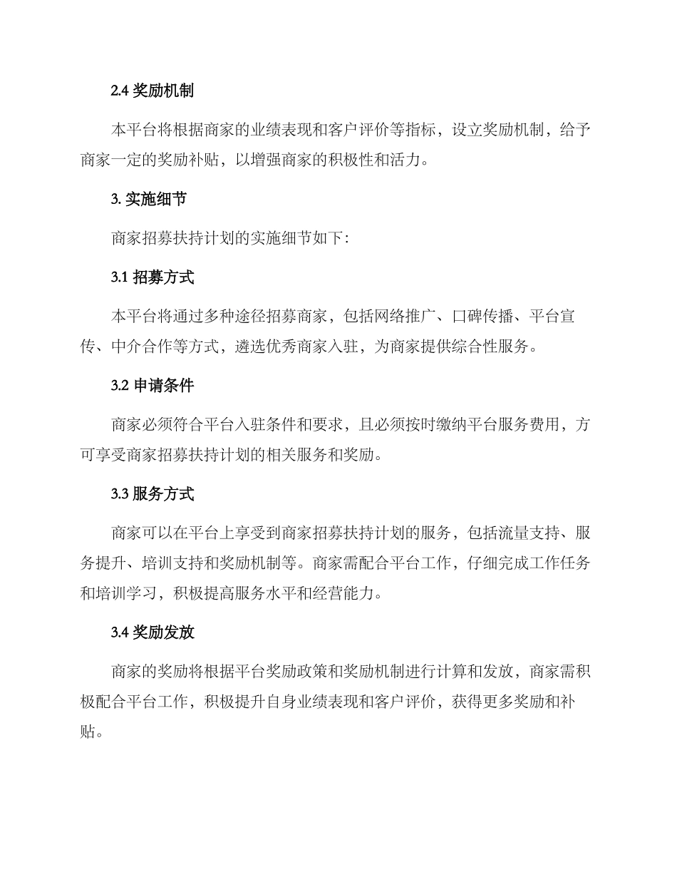 商家招募扶持计划方案_第2页