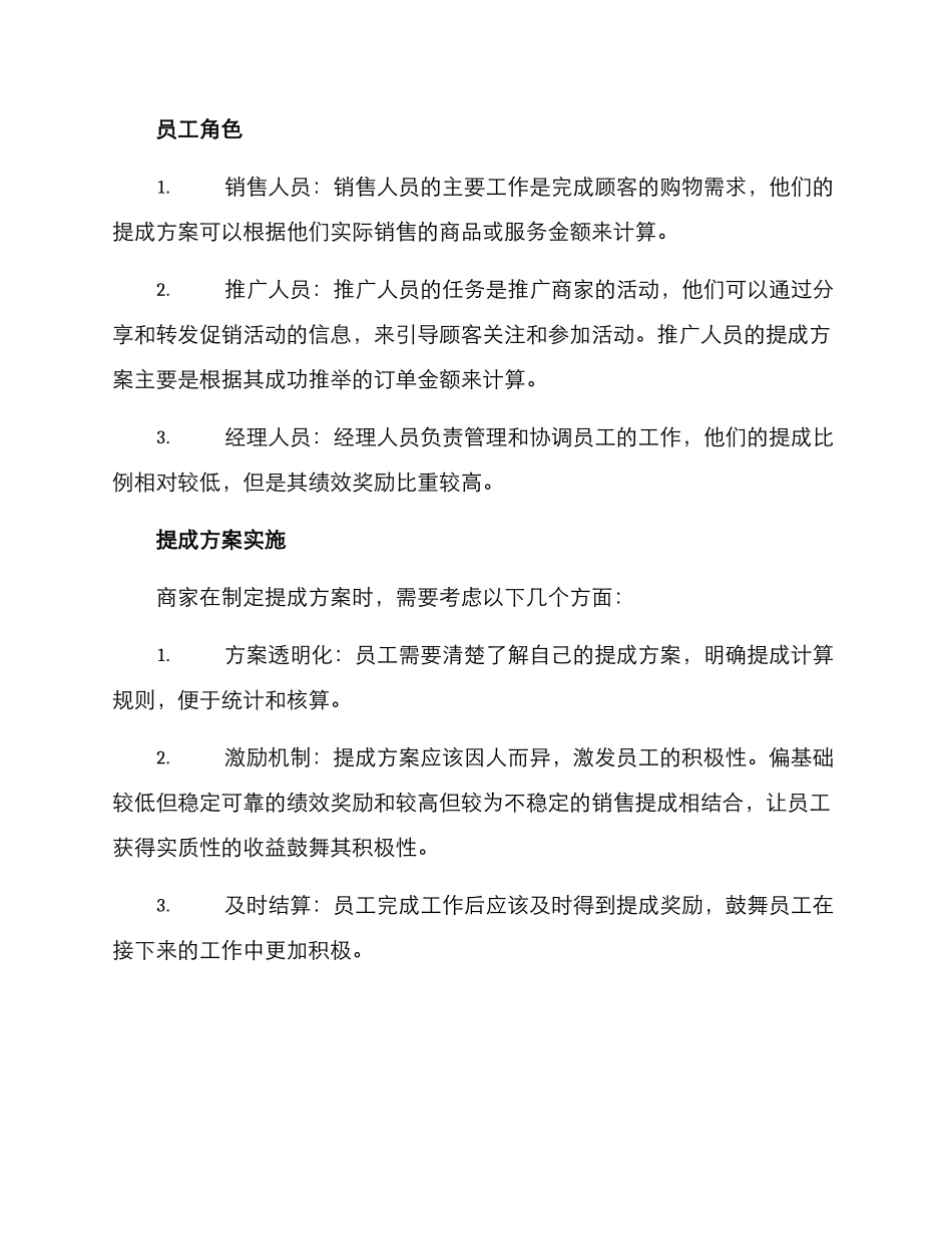 商家活动提成方案_第2页