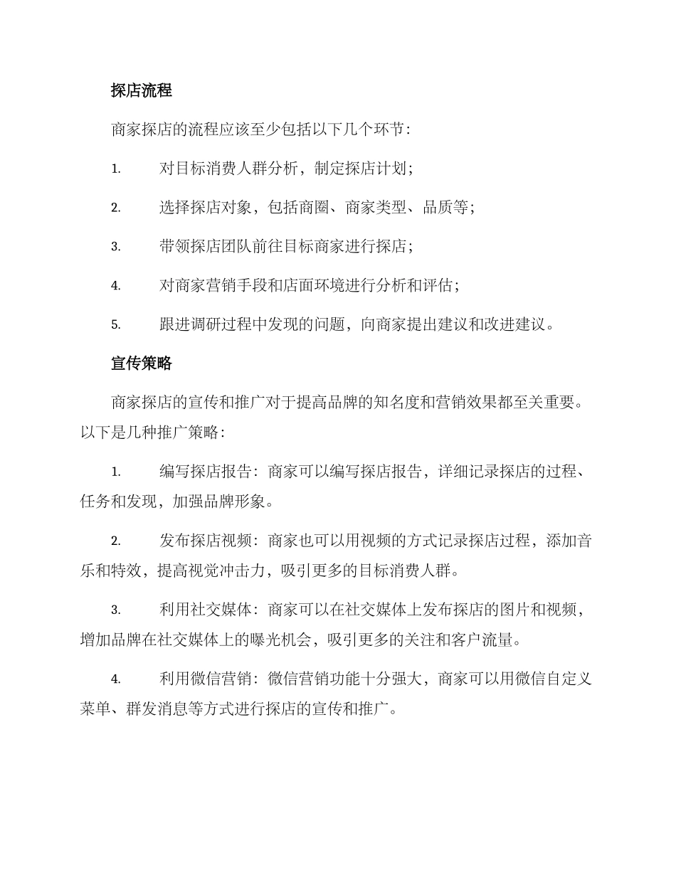 商家探店方案_第2页