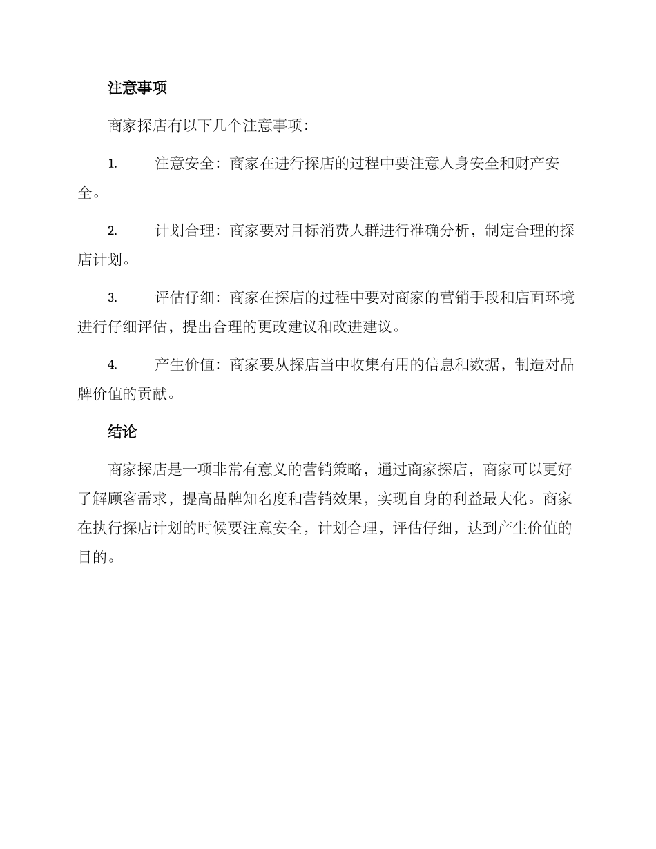 商家探店方案_第3页