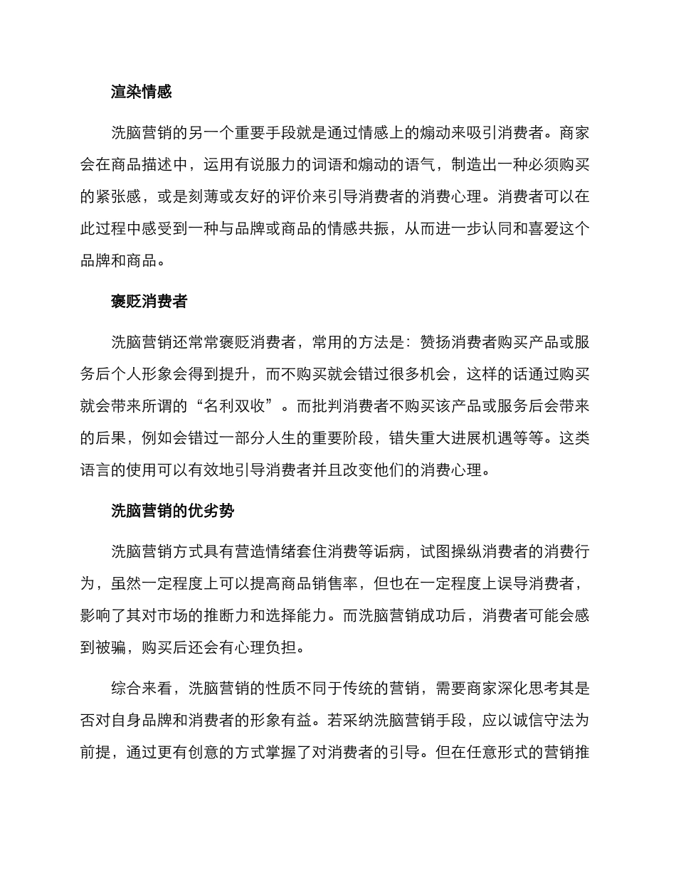 商家洗脑营销方案_第2页