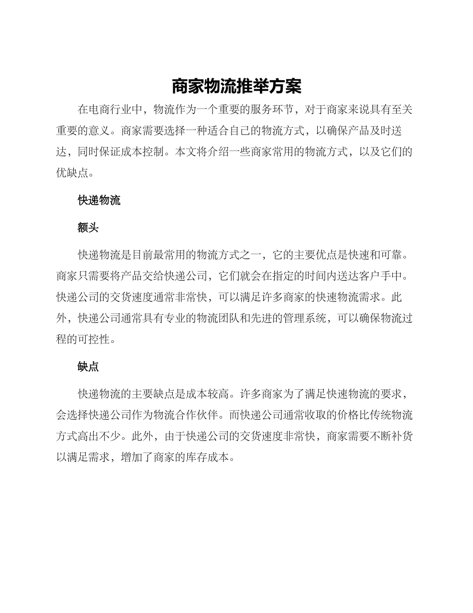 商家物流推荐方案_第1页