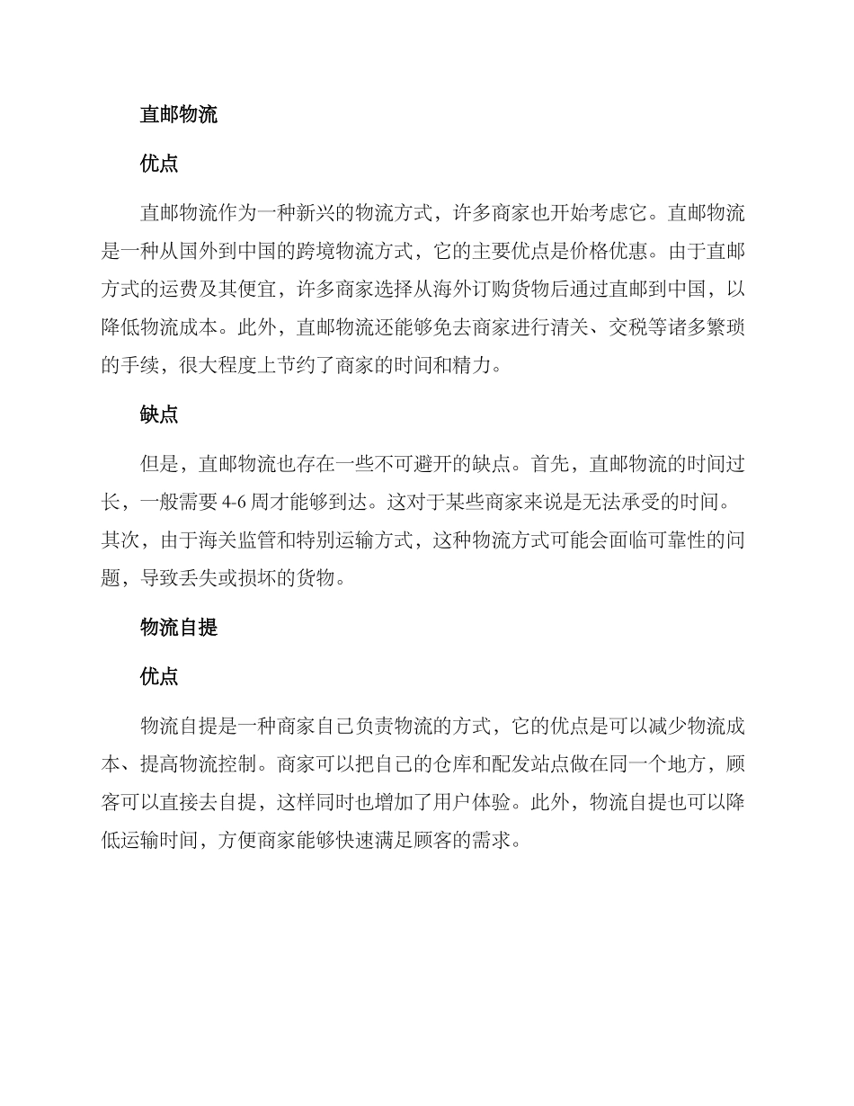 商家物流推荐方案_第2页