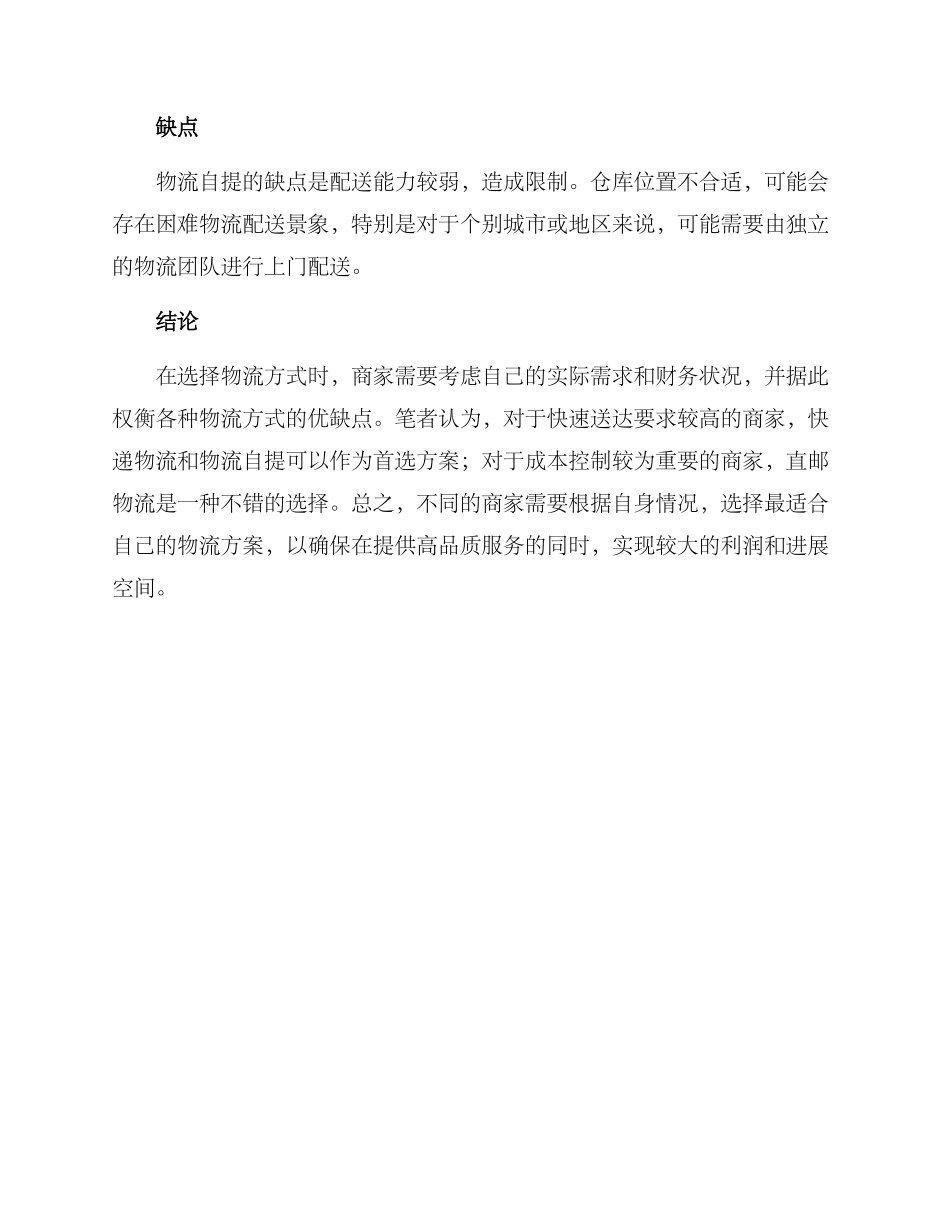 商家物流推荐方案_第3页