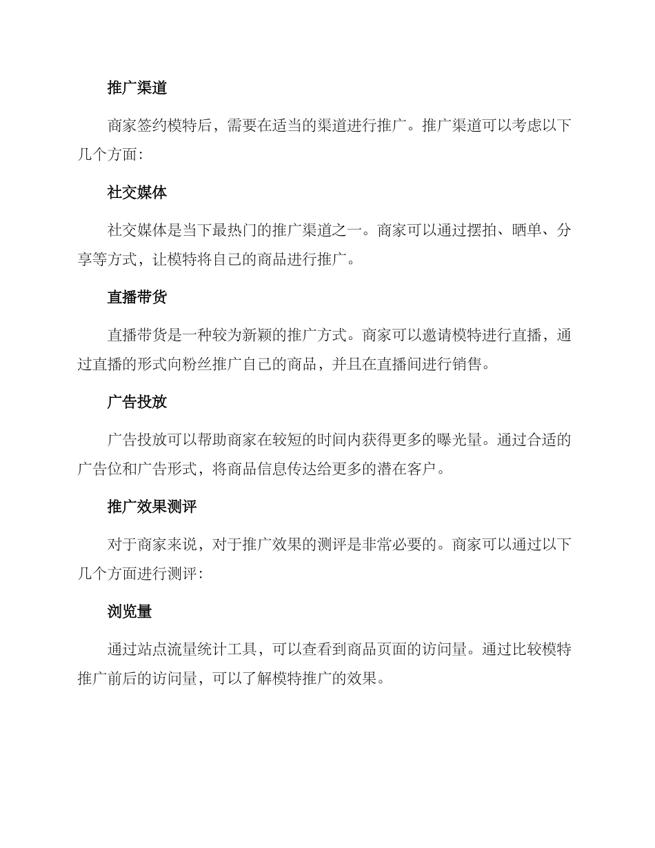 商家模特推广方案_第2页