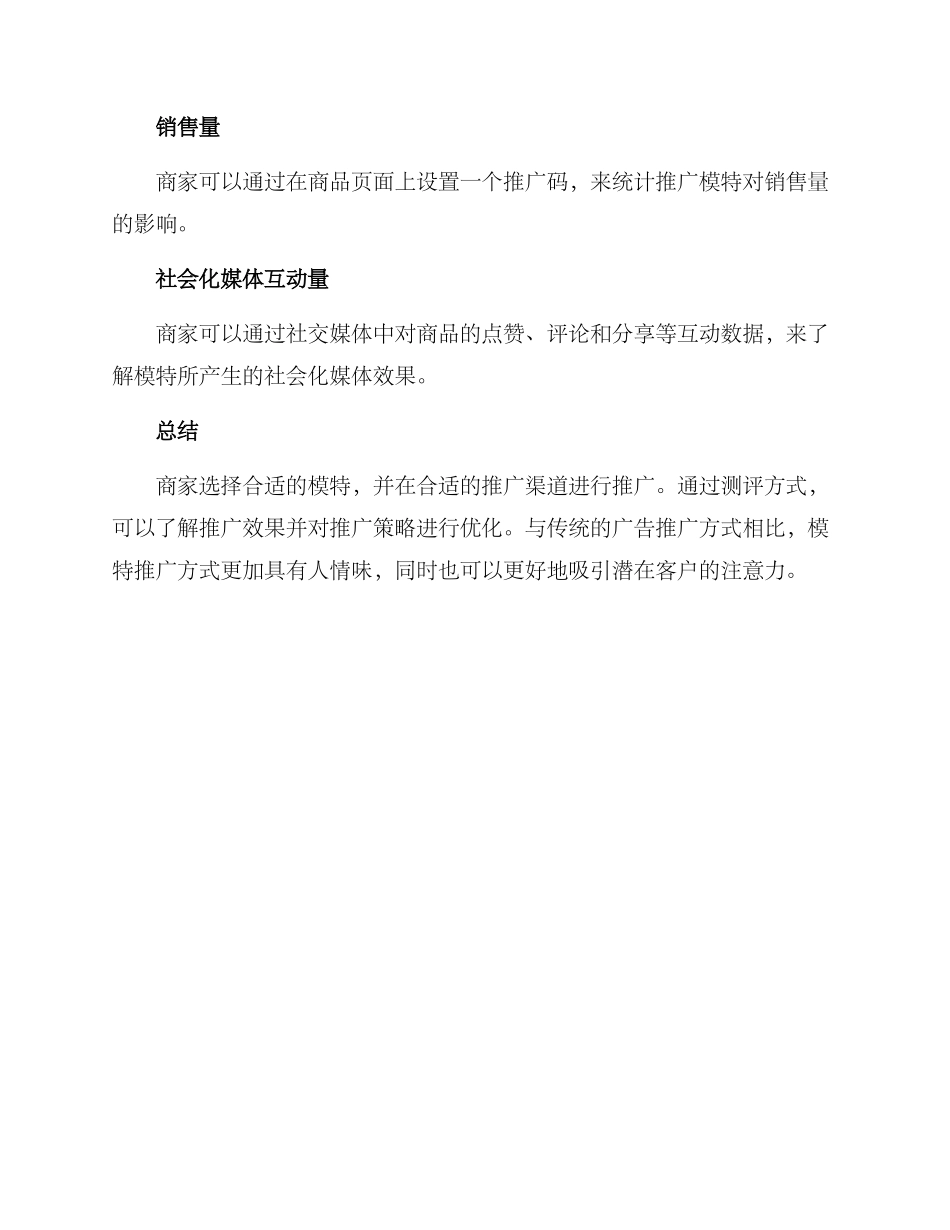 商家模特推广方案_第3页