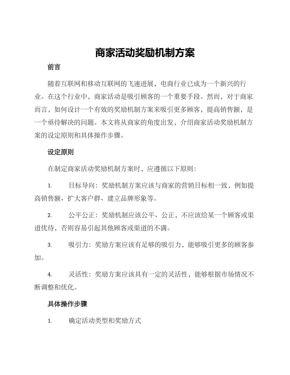 商家活动奖励机制方案_第1页