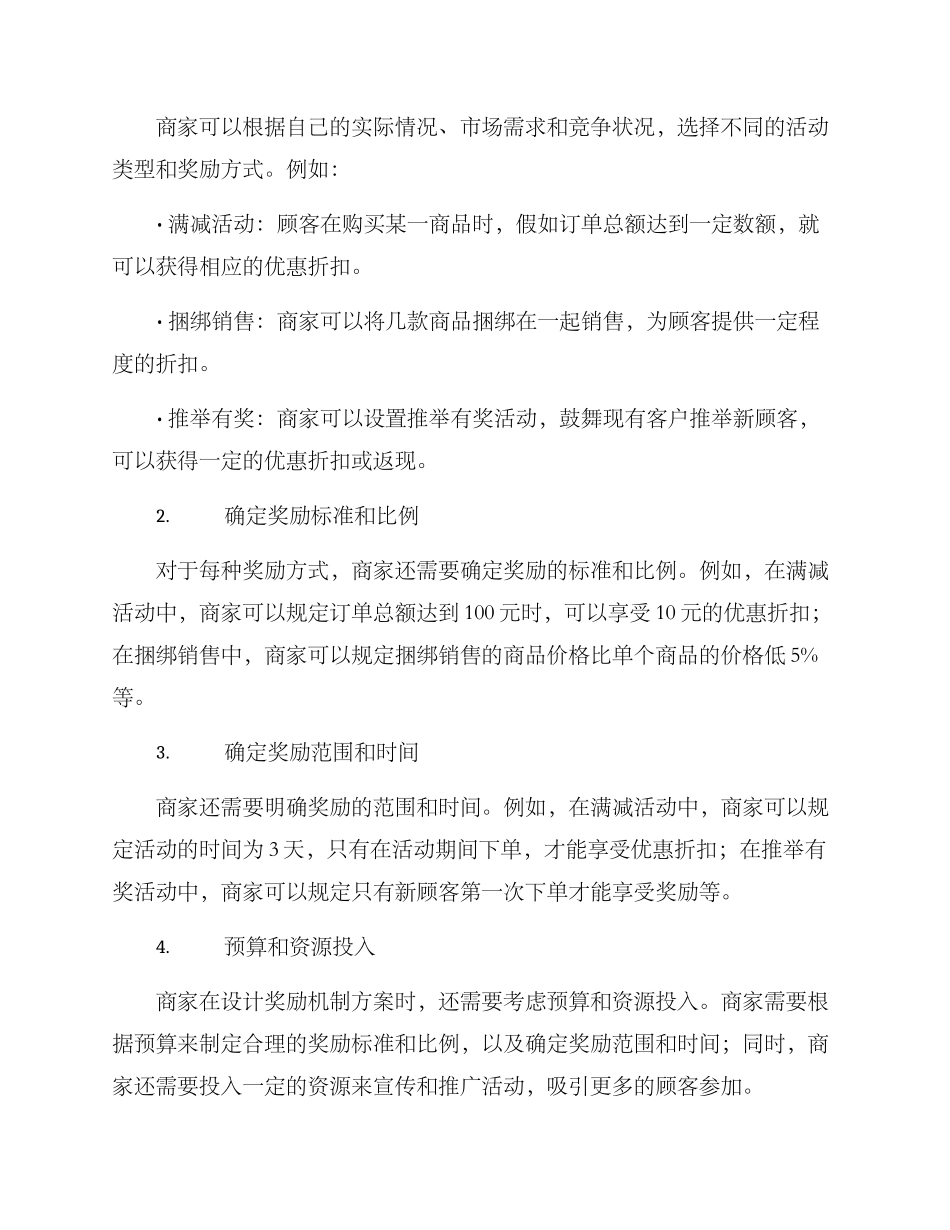 商家活动奖励机制方案_第2页