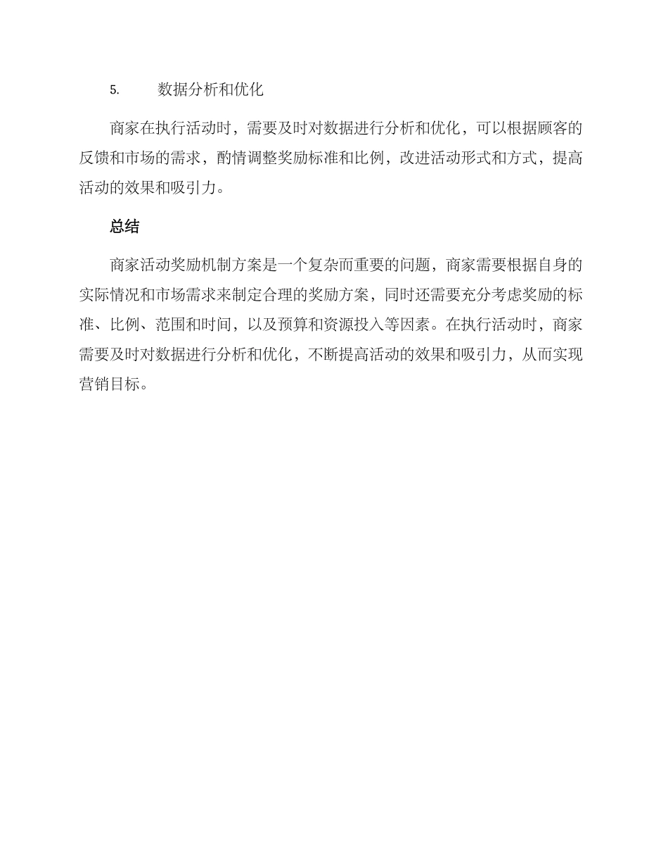 商家活动奖励机制方案_第3页