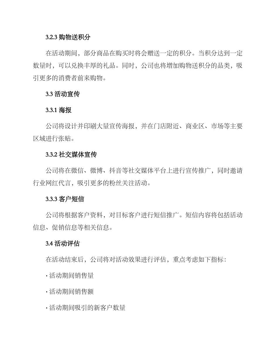 商家活动策划方案_第2页