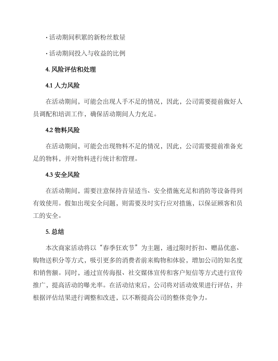 商家活动策划方案_第3页