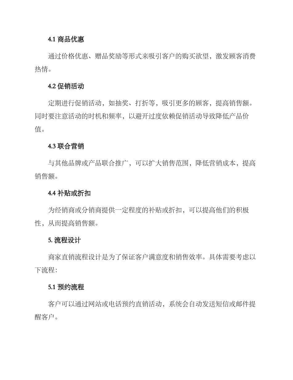 商家直销活动方案_第2页