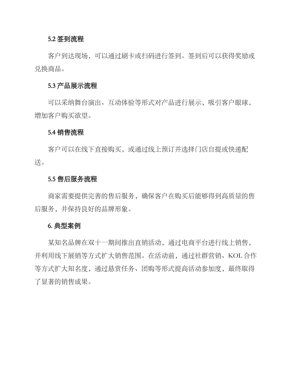 商家直销活动方案_第3页