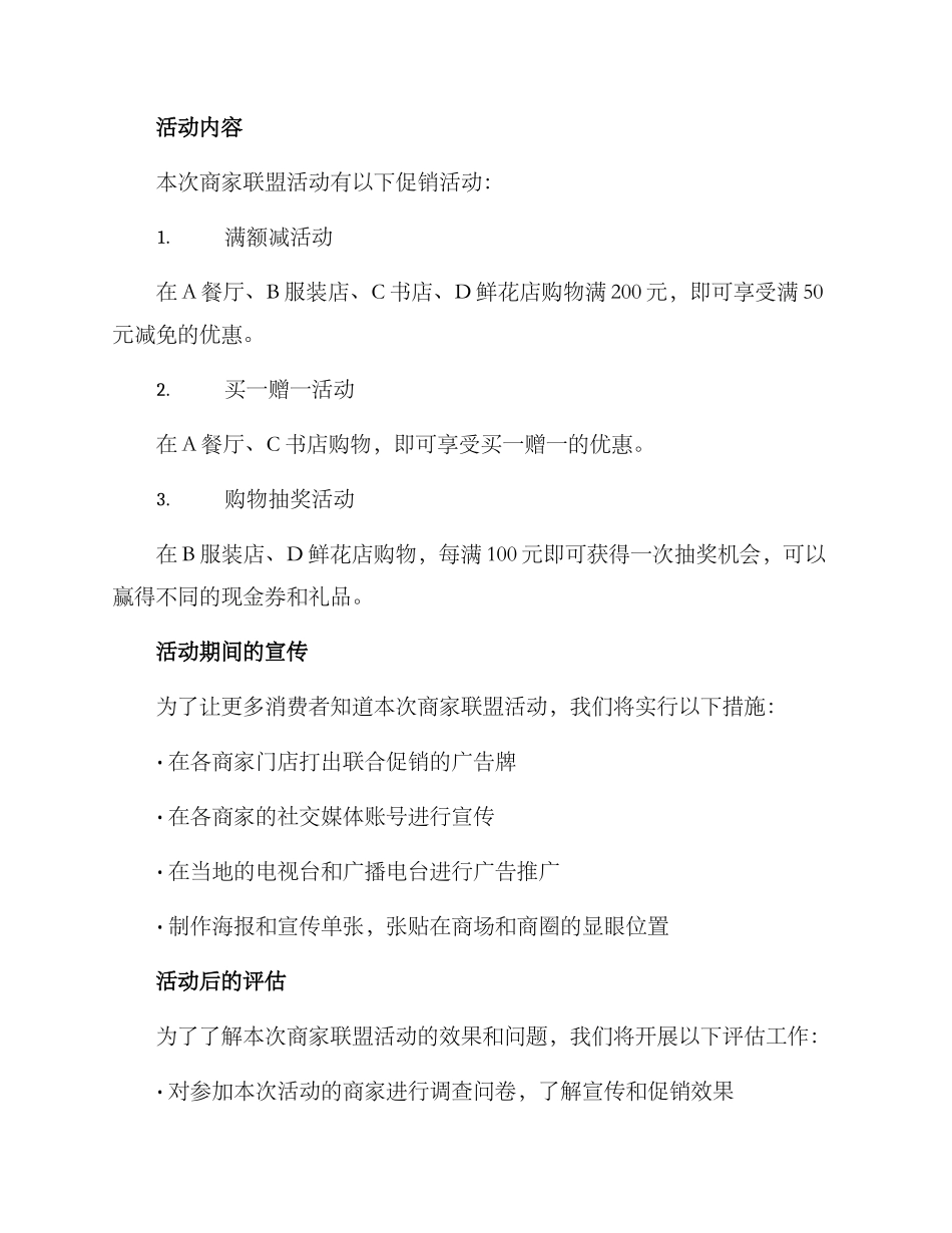商家联盟活动方案_第2页