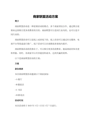 商家联盟活动方案
