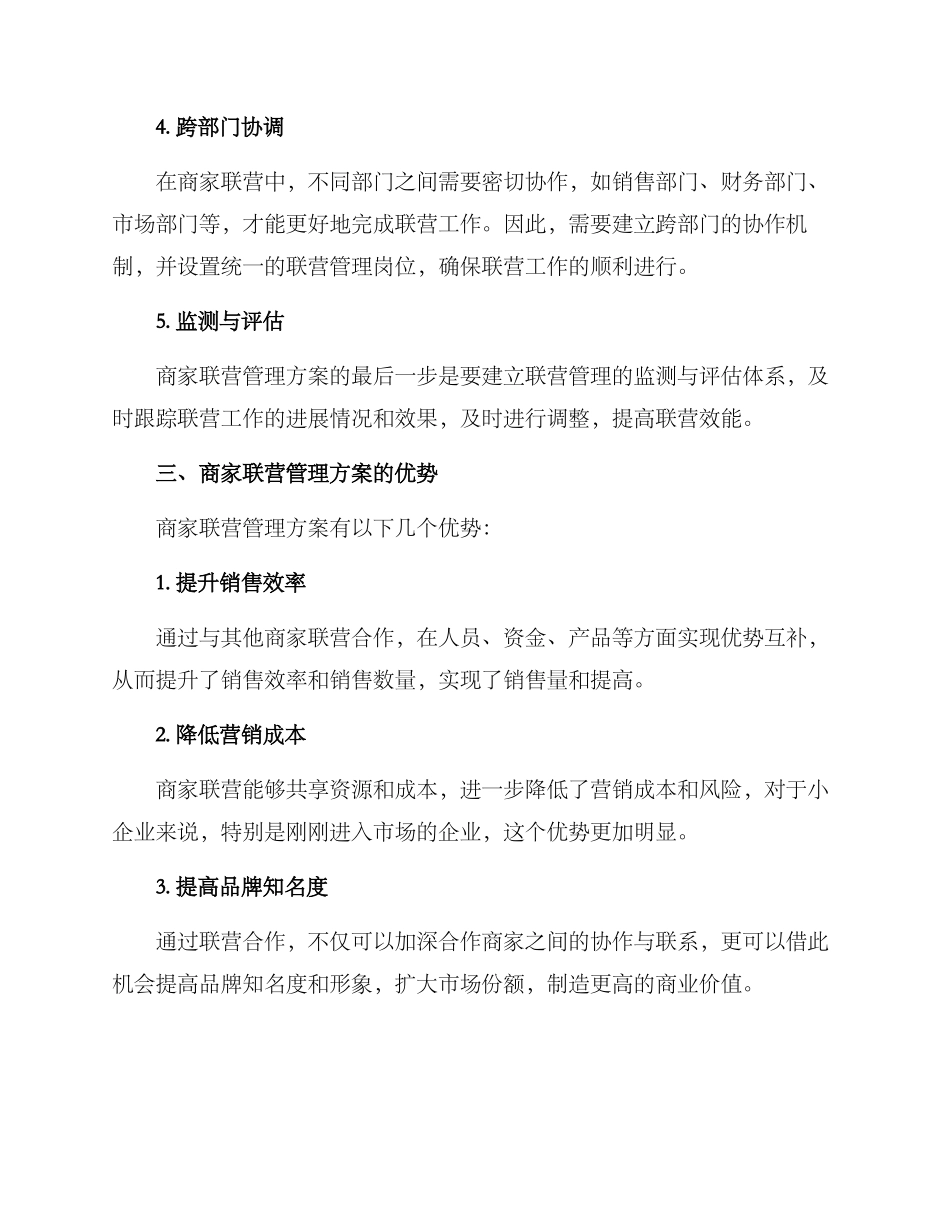 商家联营管理方案_第2页