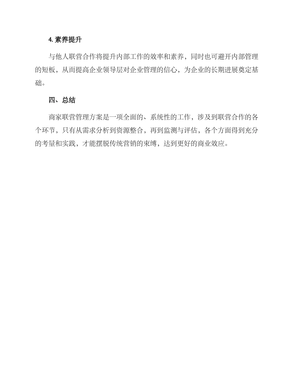 商家联营管理方案_第3页