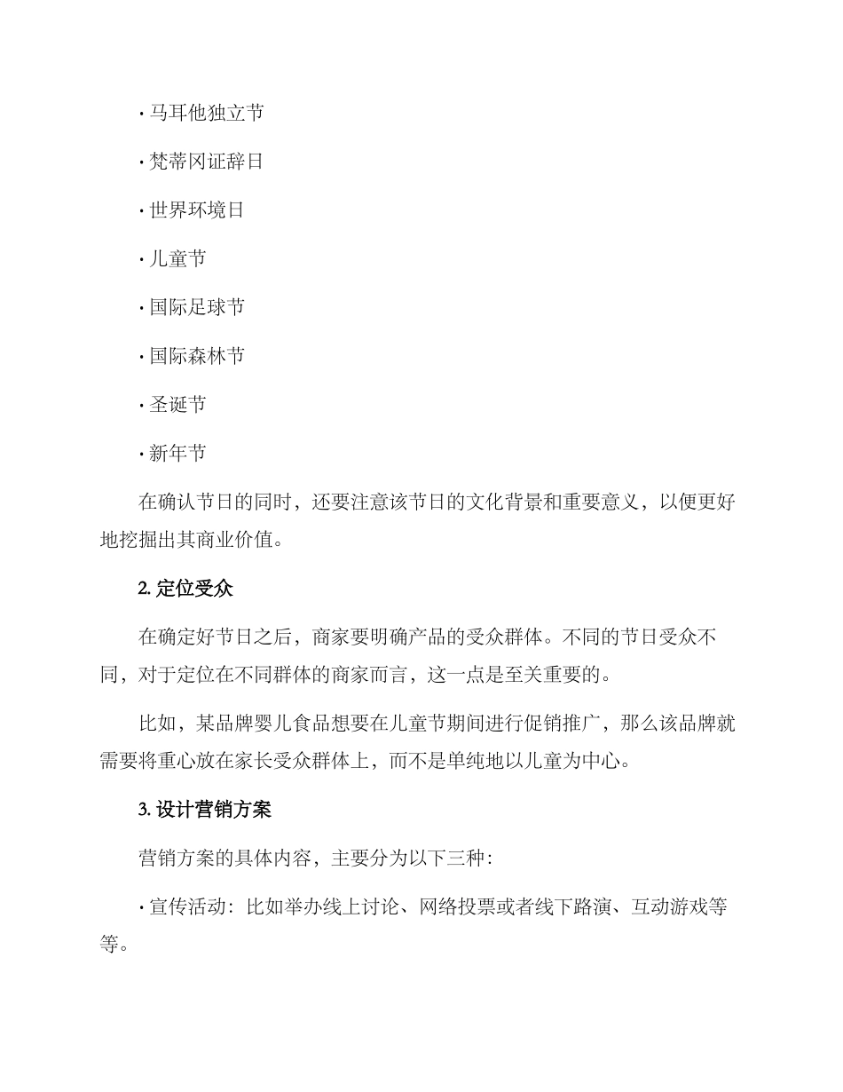 商家节日策划方案_第2页