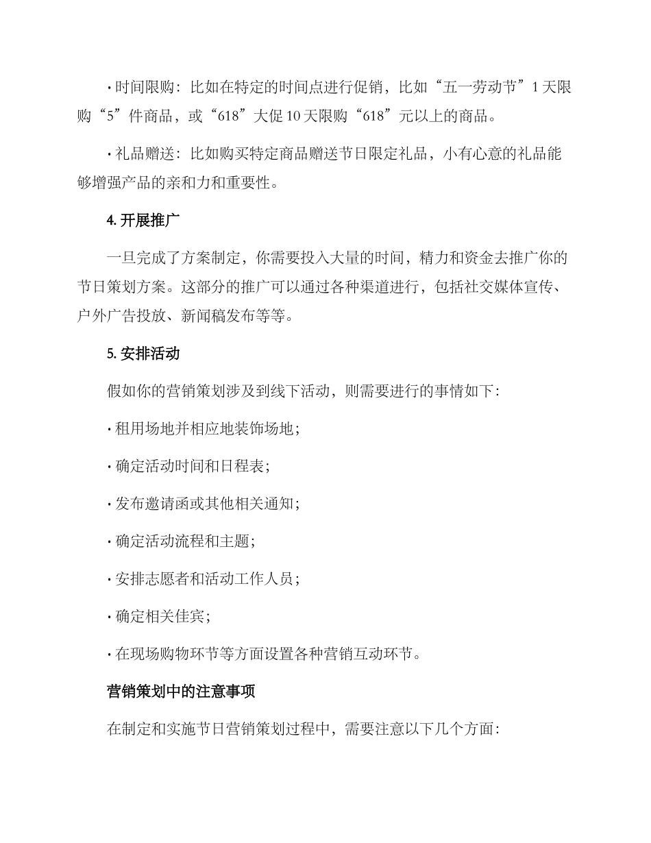 商家节日策划方案_第3页